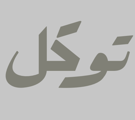 Tawakkul Tees